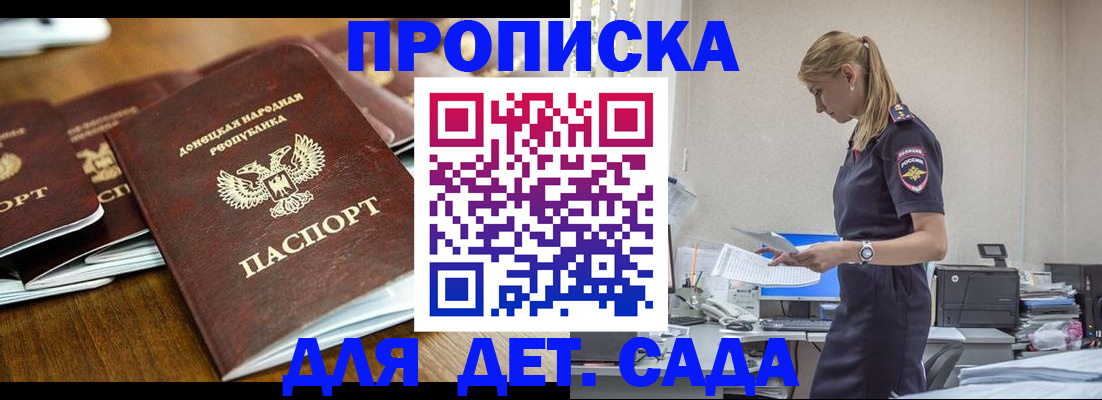 прописка для военкомата в Котовске