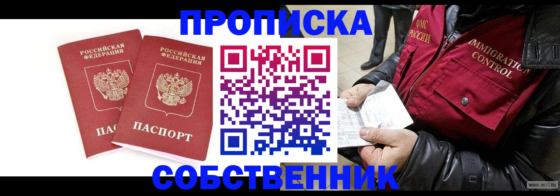 прописка паспорт в Котовске