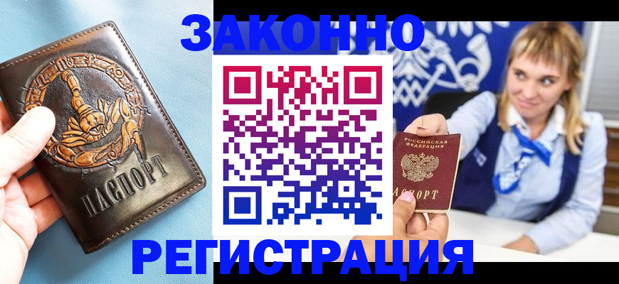 где прописаться в Котовске