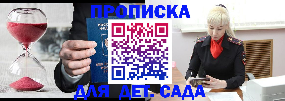 временная регистрация законно в Котовске