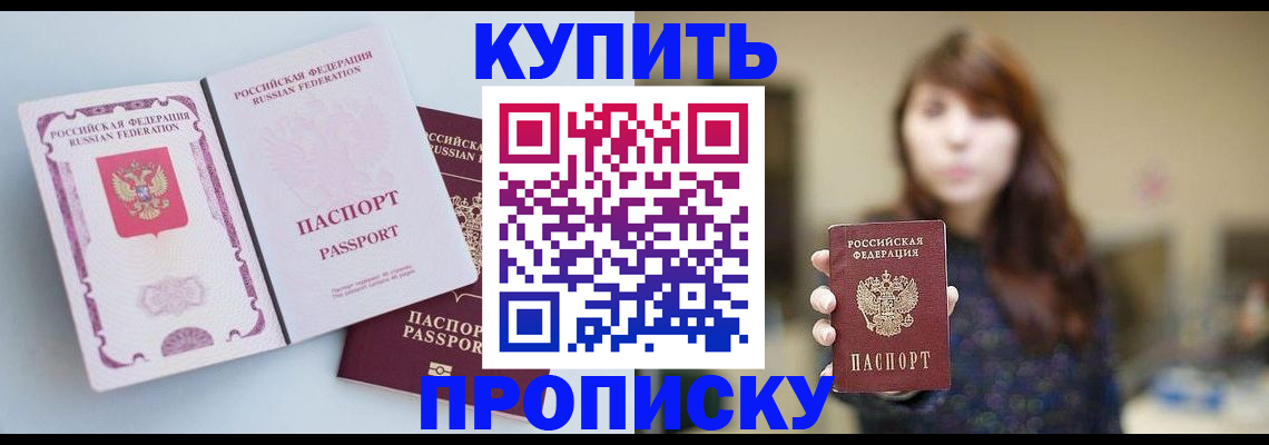 прописка регистрация в Котовске