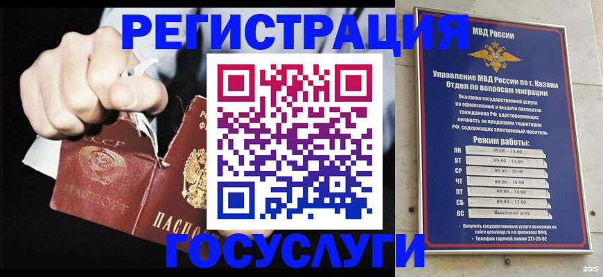 временная регистрация купить в Котовске