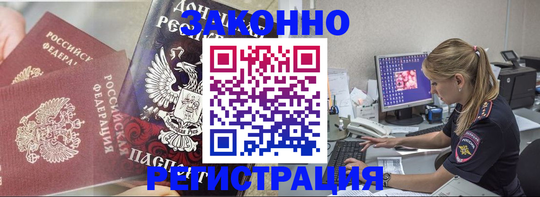 прописка штамп в Котовске